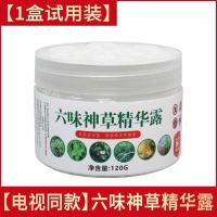 电视同款六味神草精华露驱蚊神器室内智能驱虫驱蚊植物精油驱蚊剂 1盒试用装(电视同款正品)