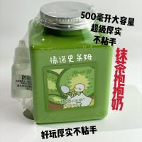 [KS橘诺]厚实 拉伸性极好 抱抱奶 不粘手 大容量 便宜实惠 抹茶抱抱1瓶关注店铺优先发货