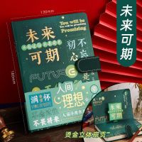 磁扣手账本全彩页烫金笔记本本子学生励志文字手账本日记本记事本 未来可期[单本] 原套餐