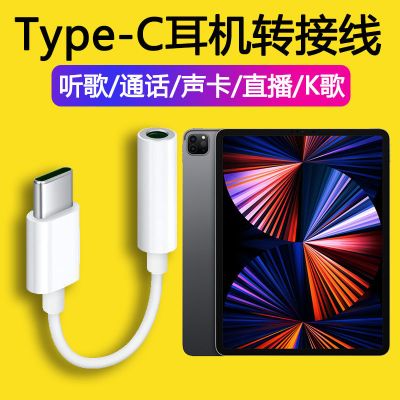 苹果iPadPro2021耳机转接线头A2460适用原装平板解码转换器A2378 高质量[一条装]支持声卡直播