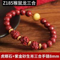 天然紫金朱砂手串三合生肖本命年女款辟邪护身黑曜石金曜石手链男 Z185紫金砂猴鼠龙三合手链8mm