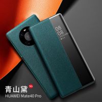 华为mate40手机壳mate40pro皮套翻盖保护套原装mate40E智能真皮mt 头层牛皮-[青山黛] 华为Mate