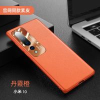 小米10手机壳小米10pro保护套外壳pro素皮原装全包防摔真皮创意壳 丹霞橙 素皮小米10