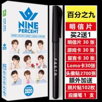 偶像练习生百分之九组合新专辑蔡徐坤陈立农同款周边海报写真集 组合明信片2820张