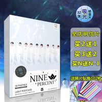 NINE PERCENT百分九应援大礼包礼盒周边明信片海报书签写真笔记本 夜光明信片送照片贴角