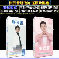 德云社相声演员小辫儿张云雷应援大礼包礼盒周边明信片海报笔记本 明信片送照片贴角