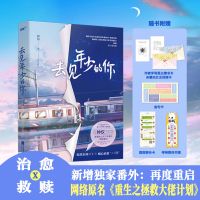 签名版/印签版 去见年少的你 钟仅 青春文学校园治愈系言情小说书 去见年少的你(随书赠品版)