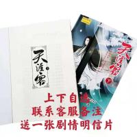 天涯客正版小说未删减上下册加番外实体书山河令priest原著任选 天涯客自选一本[海报+书签]