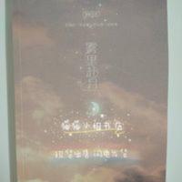 翔霖祺鑫文轩《雾里赴月》购书签 时代少年团周边小说 翔霖祺鑫文轩《雾里赴月》购书签 时代少年团周边小说