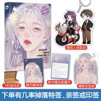 随机特签版]逆藤 茶茶好萌 漫娱狗血言情爱情故事糖衣炮弹 逆藤