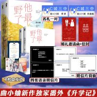 正版 他最野了 曲小蛐著 晋江青春言情小说书 爱你时空气很甜[30天内发货] 他最野了[曲小蛐]