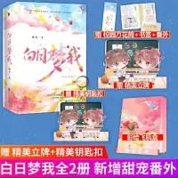 心诺正版白日梦我可爱多少钱一斤栖见实体小说书言情甜宠浪漫爱情 白日梦我