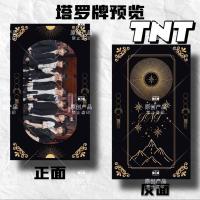 TNT时代少年团饭制应援物毕业季宋亚轩马嘉祺刘耀文满天星小卡[8月20日发完] TNT暗黑系塔罗牌(7+1)