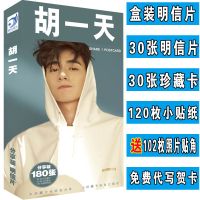 胡一天朱一龙鹿晗王鹤棣蔡徐坤易烊千玺熊梓淇权志龙陈伟霆明信片 胡一天 明信片送照片贴角-封面随机