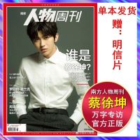 时尚先生蔡徐坤elle杂志正版嘉人cosmo时尚伊人芭莎男士芭莎男士 [南方人物周刊]蔡徐坤封面杂志