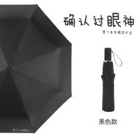 太阳伞情侣雨伞防晒防紫外线晴雨两用折叠女学生男韩版简约遮阳伞 确认过眼神-黑色