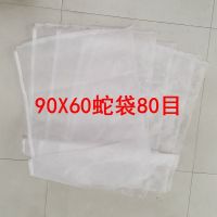 装蛇袋 装蛇网袋 蛇袋子软蛇袋 尼龙网袋 晒火腿牛干巴网袋茶叶袋 90X60一个袋子80目