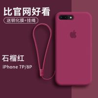 苹果7plus手机壳8plus液态硅胶iPhone8全包防摔iPhone7软壳8p超薄 苹果7plus/8plus石榴红