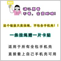 [买1送1]万能手机壳挂绳挂脖OPPO小米苹果斜挎适用于华为mate40 [此链接只卖挂绳 不含手机壳]