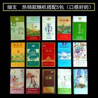 中华茶烟冬虫夏草雪茄薄荷烟20支一条中华 [特价福利包]细支随机5包