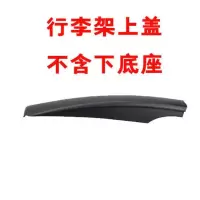 原装宝骏730行李架盖 宝骏730车顶架装饰上盖 行李托盖支座座子盖 左前盖/正驾