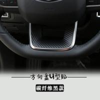 适用于吉利豪越内饰改装方向盘装饰贴 豪越碳纤维内饰贴改装饰 豪越方向盘贴[3D碳纤维黑色]