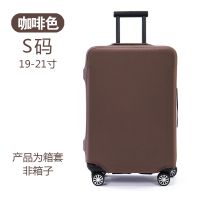 弹力行李箱保护套拉杆旅行箱套防尘罩袋20/24/28寸/30寸加厚耐磨 咖啡色 S码19-21寸(不是箱子)