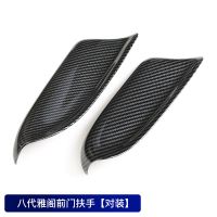 适合八代雅阁车门改装内饰贴片扶手贴碳纤维纹理汽车用品/内饰品 前门左右一对