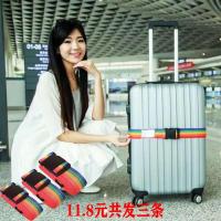 行李箱打包带旅行箱绷带一字打包带彩色加固带密码箱绷带买二送一 发三条