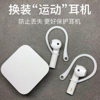 小米air2se耳挂air2pro防丢绳保护套蓝牙耳机盒子耳挂钩防掉防滑 透明 小米Air2Pro
