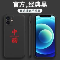 苹果11手机壳国潮液态硅胶iPhone11promax全包镜头保护套12中国风 直边液态[中国]黑色 苹果11