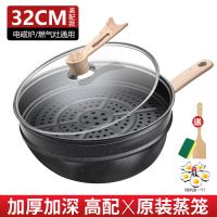 [带蒸笼炒菜锅]麦饭石炒锅不粘锅家用带蒸笼平底锅多功能电炒锅 [加厚豪华款]32CM炒锅带盖+蒸笼