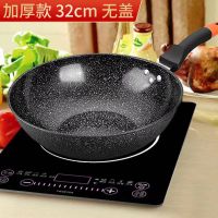 尤米平底麦饭石炒锅不粘锅无油烟电磁炉燃气灶32CM34CM炒菜铁锅具 升级加厚32CM 单独锅体[无盖]