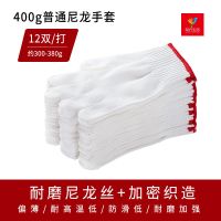 南方生活劳保耐磨防滑手套工作劳动加厚棉纱手套批发男女尼龙手套 400G普通尼龙 24双(新人试用装)