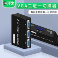 VGA切换器二进一出电脑vga共享显示画面2进1出转换器VGA分屏器 2台设备切换用显示器