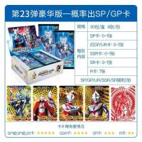 卡游奥特曼卡片豪华版第23弹金卡收藏册正版荣耀版全套卡卡牌 23弹豪华版5包/40张