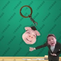 郭老师钥匙扣郭老师周边郭老师挂饰猪头挂件应援收藏(秒发) 郭老师猪头款