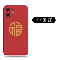 苹果12手机壳iPhone11promax硅胶x喜庆xr福字xs文字8p新年7plus壳 中国红[富1]硅胶 苹果12
