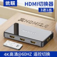 hdmi三进一出切换器3进1出4k高清2.0@60HZ电脑屏幕视频切换分配器 hdmi三进一出切换器3进1出4k高清2.
