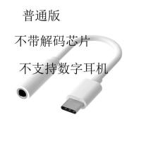 华为typec转接头充电听歌二合一转3.5小米9华为mate20坚果pro手机 普通版不支持数字耳机白色