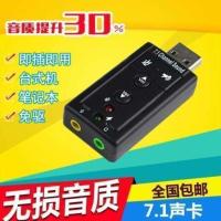 双音响耳机麦克风转换器电脑7.1声道台式机笔记本usb独立外置声卡 U S B 声 卡(普通版)