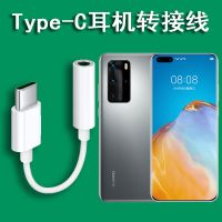 适用华为P40Pro 5G耳机转接线ELS-AN00耳塞转接头手机耳麦转换器 普通款[白色] 1件