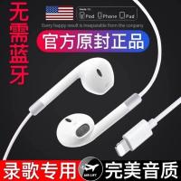 适用苹果耳机原装有线入耳式iPhone7/8p/6s/X11/12max全民K歌通话 原配听歌录歌专用【即插即用】 标配