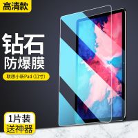 联想小新padPlus钢化膜padpro平板电脑m10Plus保护贴膜11英寸11.5 联想小新Pad[11寸] 钻石防