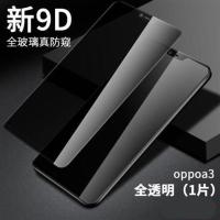 OPPOa3防窥膜全屏OPPOA3钢化膜保护隐私防偷窥偷看手机透明防爆膜 全屏透明防窥膜[1片装] OPPO A3