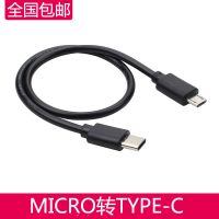 Micro公转Type-C公Micro OTG数据线安卓手机接DAC耳放解码传输线 0.25米