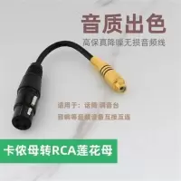 RCA莲花母转卡侬公母头解码器音频转接线XLR卡农公母转莲花母RCA 卡侬母对RCA莲花母 0.15米 其他长度
