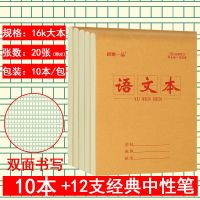 16K大本语文本数学本英语本作文生字本大田字笔记本本子7种作业本 语文本 10本装