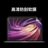 20款华为matebook13屏幕膜14笔记本电脑钢化膜荣耀Magicpro贴膜 Matebook 13 特质高清钢化膜