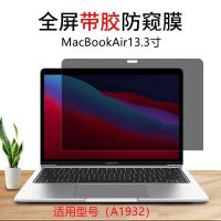 笔记本防窥膜苹果电脑防窥膜华为笔记本防窥膜台式电脑防窥膜防蓝 苹果新款Air13.3寸